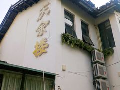 门面-庆余楼·用心与食材·特色菜&灶头面(仙蠡墩店)