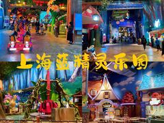 -蓝精灵乐园·世茂精灵之城主题乐园