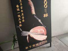 -300杯·和牛烧肉清酒专门店(廊里店)