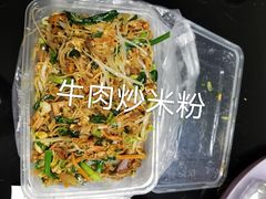 -阿生潮味鲜炒粉(梅林新村店)