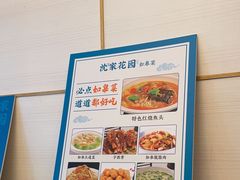 -沈家花园如皋菜(海阳路店)