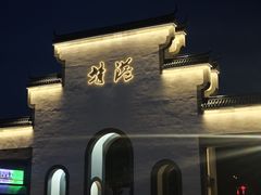 -靖港古镇