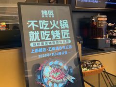 -烤匠麻辣烤鱼(万象城店)