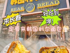 -韩国利尔面包(桂林路店)