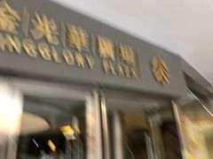 -金光华广场