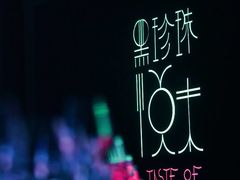 -悦厅·下午茶(杭州柏悦酒店)