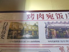 -烤肉宛饭庄(北新桥店)