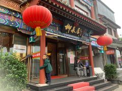 门面-柳泉居饭庄