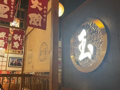 -玉川屋创意日料Bistro(柳巷店)