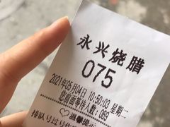 -永兴烧腊