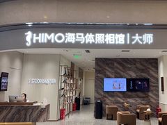 -海马体照相馆(重庆万象城大师店)