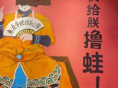 -老天桥蛙炉火锅(姑苏总店)