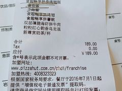 -必胜客(金元宝店)