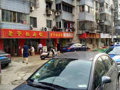 -超爷叔面馆(西园店)