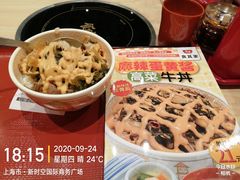 麻辣蛋黄酱高菜牛肉饭-食其家·牛丼咖喱(中山公园地铁站店)