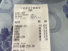 账单-老毛手抓·盐池滩羊非遗手抓(宁夏总店)