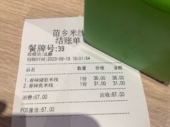 -苗乡米线(建军路店)