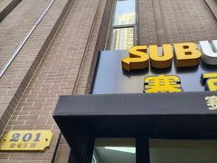 -赛百味SUBWAY(永业店)