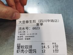 -大壶春生煎(四川中路店)