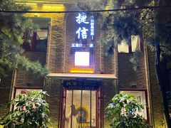 门面-捷信牛奶甜品世家(五道口店)