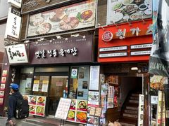 -王妃家(明洞中央店)