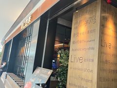 -同仁四季椰子鸡(无锡滨湖万象汇店)