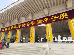 -黄帝陵