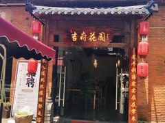 门面-梁溪河畔·吉府花园(南长街南下塘店)