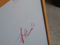 -阿嬷手作(成都万象城店)