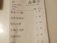 账单-锦府盐帮·李宅(领展购物广场中关村店)