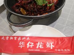 华仔油焖大虾-华仔龙虾(永乐路总店)