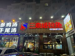 -三煮纸包鱼(青岛总店)
