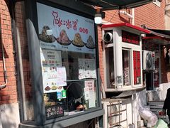 门面-冰冰酱老味刨冰绵绵冰(爱国道店)