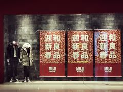 -MUJI无印良品(恒隆广场店)