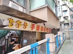-手提串串香