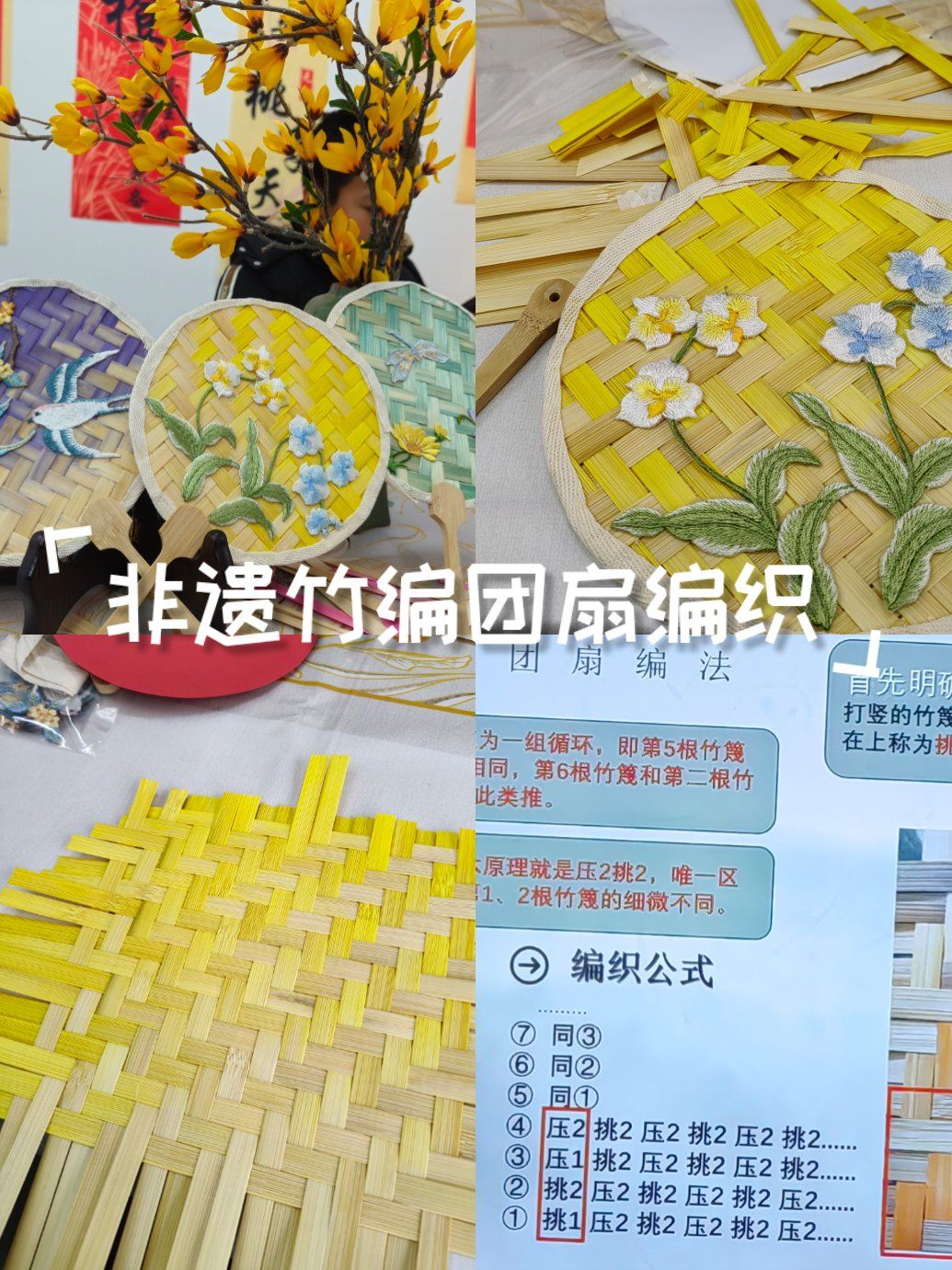 竹篾团扇编织
