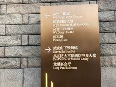 -苏州吴宫泛太平洋酒店
