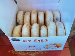 -矮子馅饼(大成路店)