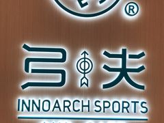 -弓夫射箭·CAFE·运动健身(深圳来福士广场店)