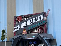 -极限PLAY运动娱乐新世界·团建派对潮玩休闲馆·室内蹦极高空游乐园