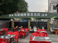 -清真·马坡烧烤涮牛肚·酸浆火锅(新区总店)