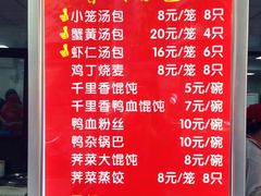 菜单-鲁氏汤包王(长白街店)