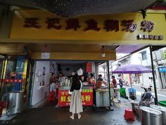 -汪记鲜鱼糊汤粉(沈阳路总店)