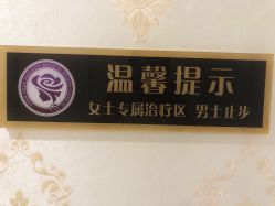 -雪儿海蒂·女性私密整形专科