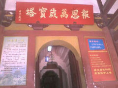 android_upload_pic-北寺塔