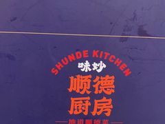-味妙顺德厨房(绿地缤纷城店)