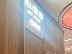 -红雀围·海鲜火锅(陆家嘴中心店)