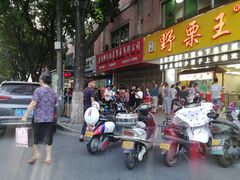 -阿男野栗王(金门路店)