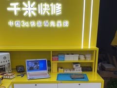 -千米手机电脑维修回收(丰庄茶城店)