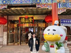 -北京全聚德(王府井店)